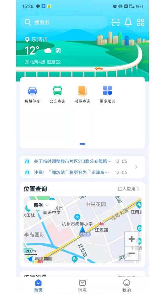 乐清行下载_乐清行app下载安卓最新版