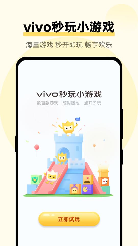 vivo游戏扩展引擎下载_vivo游戏扩展引擎app下载安卓最新版