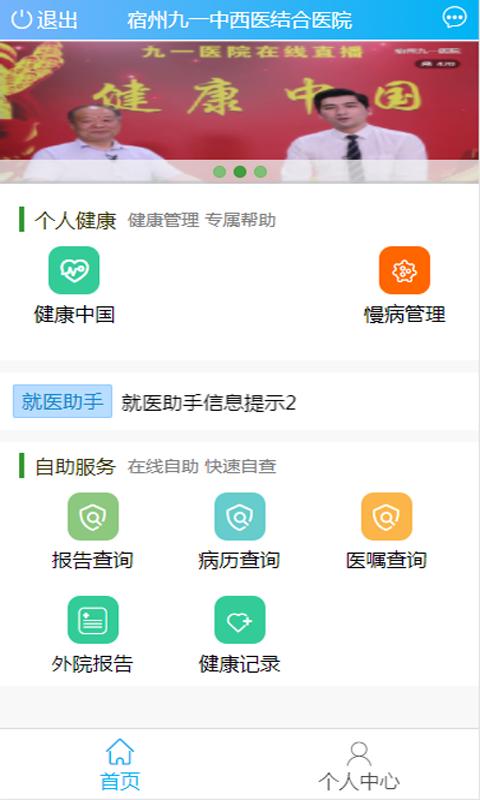 九一健康咨询用户端下载_九一健康咨询用户端app下载安卓最新版