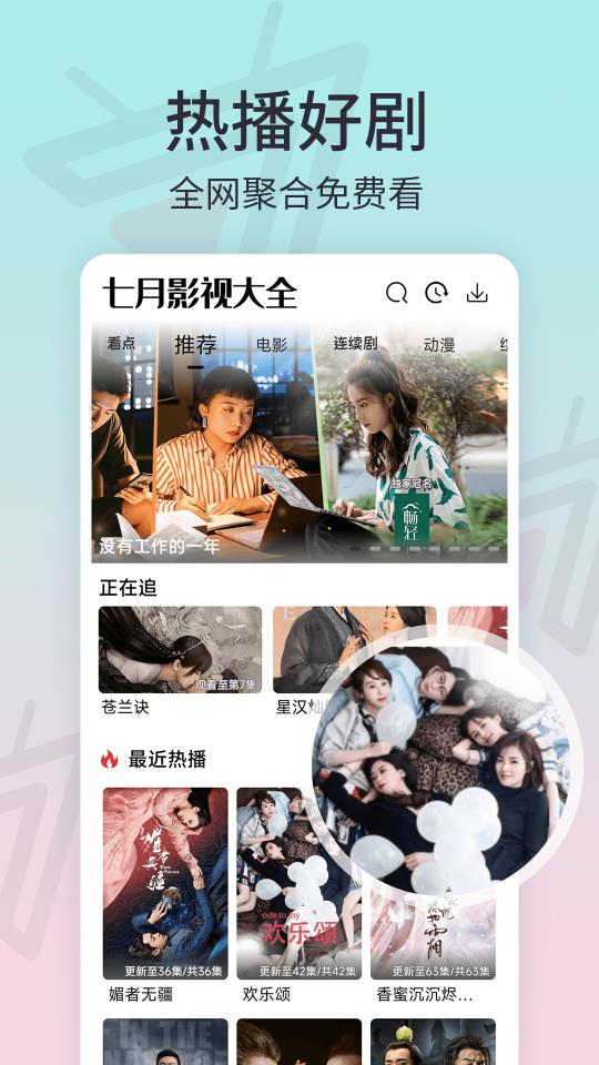 七月影视大全下载_七月影视大全app下载安卓最新版