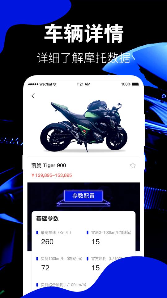 摩托车查询下载_摩托车查询app下载安卓最新版