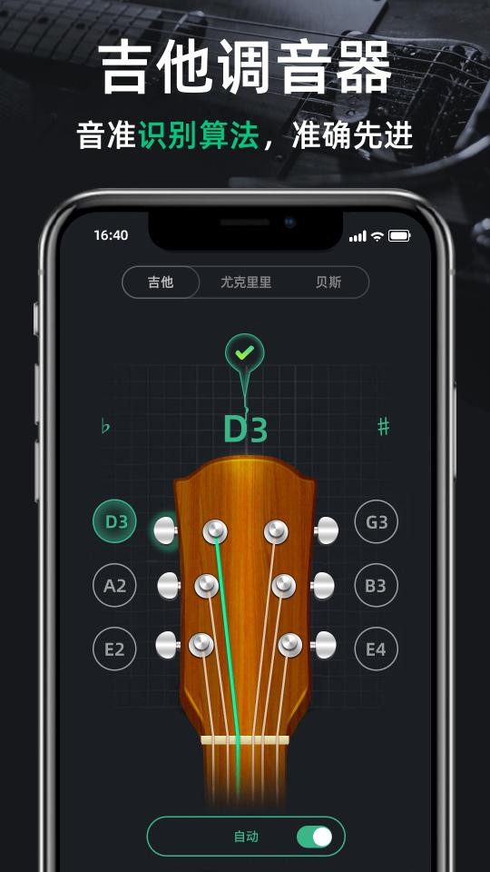 调音器GuitarTuner下载_调音器GuitarTunerapp下载安卓最新版