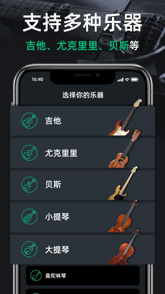 调音器GuitarTuner下载_调音器GuitarTunerapp下载安卓最新版