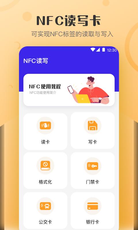 万能NFC钥匙下载_万能NFC钥匙app下载安卓最新版