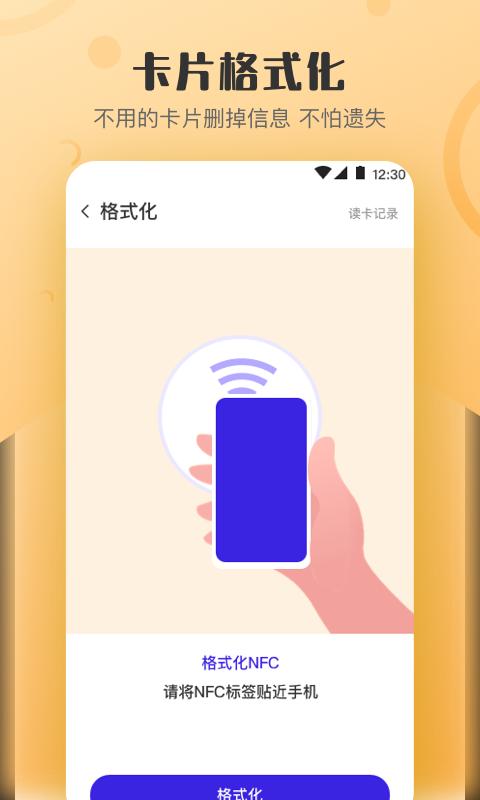 万能NFC钥匙下载_万能NFC钥匙app下载安卓最新版