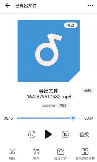 语音导出转发下载_语音导出转发app下载安卓最新版