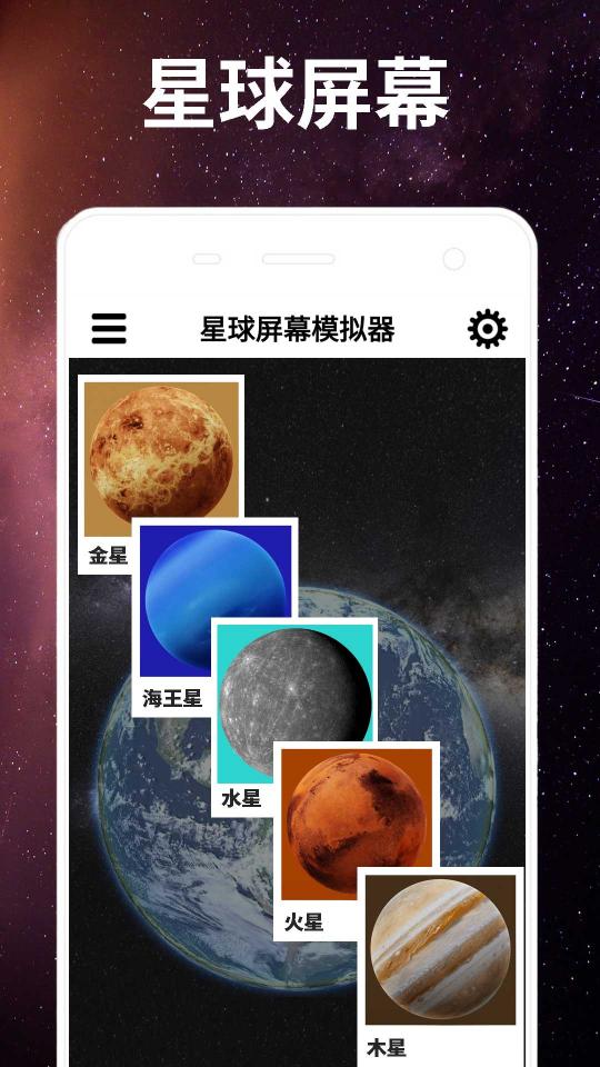 星球屏幕模拟器下载_星球屏幕模拟器app下载安卓最新版