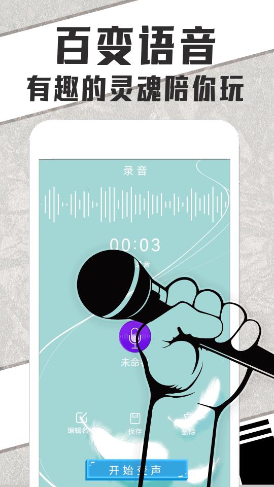 万能变声器大师软件下载_万能变声器大师软件app下载安卓最新版