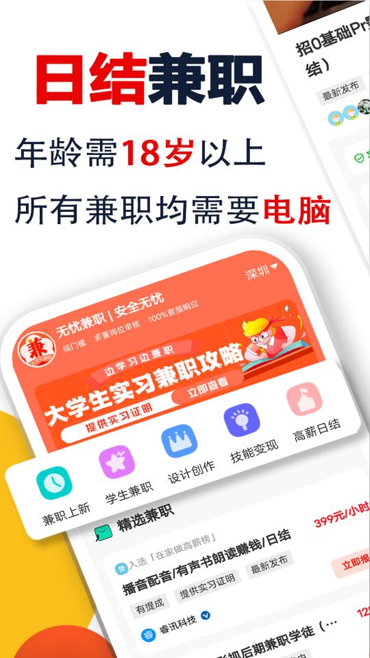 无忧兼职平台下载_无忧兼职平台app下载安卓最新版