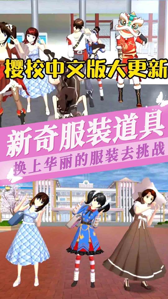 樱花学校时尚女生下载_樱花学校时尚女生app下载安卓最新版