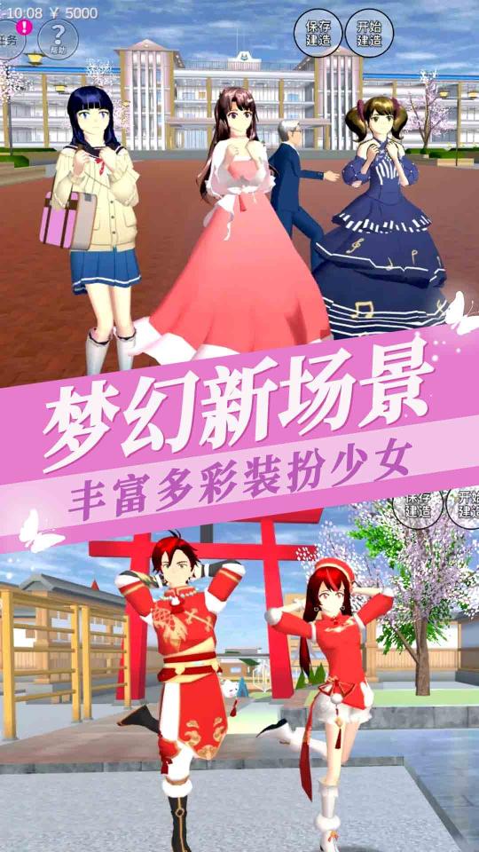 樱花学校时尚女生下载_樱花学校时尚女生app下载安卓最新版