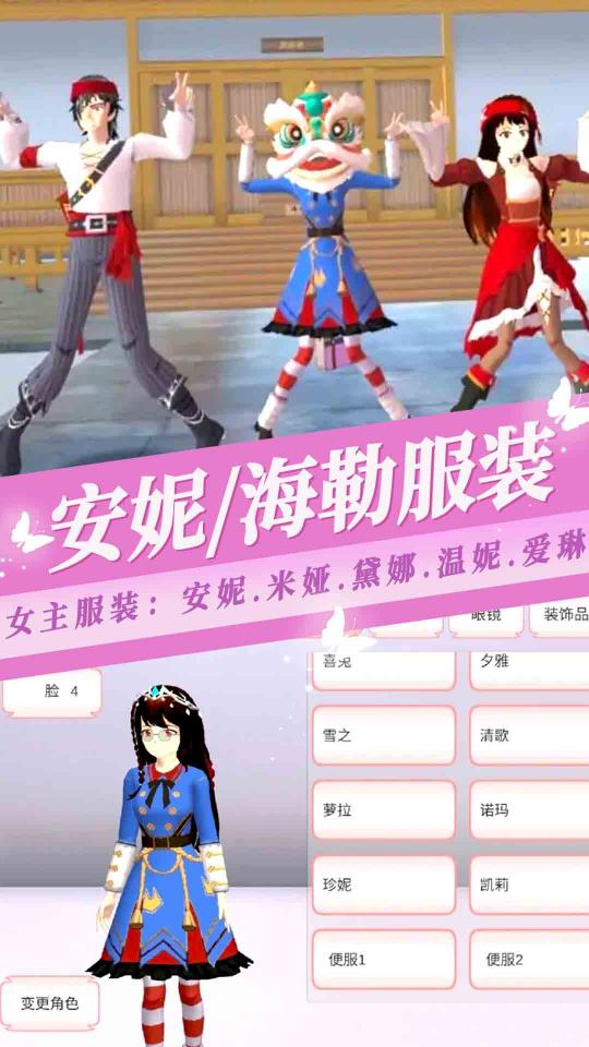 樱花学校时尚女生下载_樱花学校时尚女生app下载安卓最新版