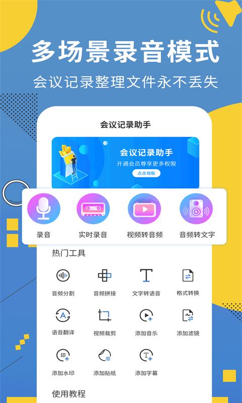 超级会议记录助手下载_超级会议记录助手app下载安卓最新版