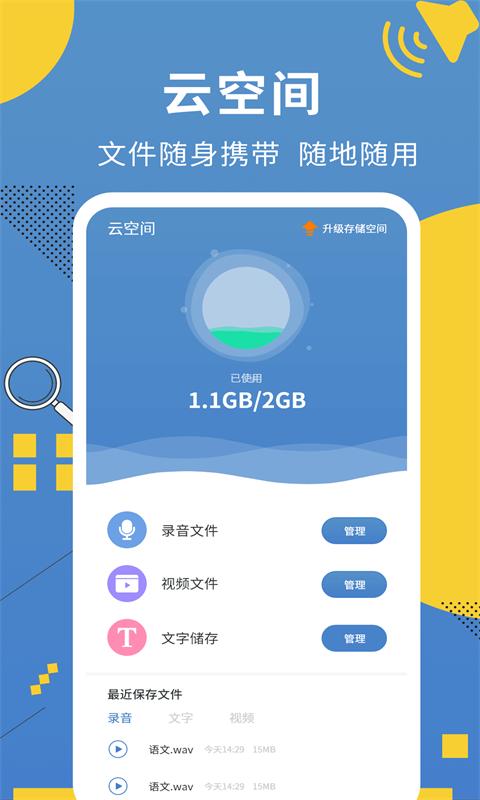 超级会议记录助手下载_超级会议记录助手app下载安卓最新版