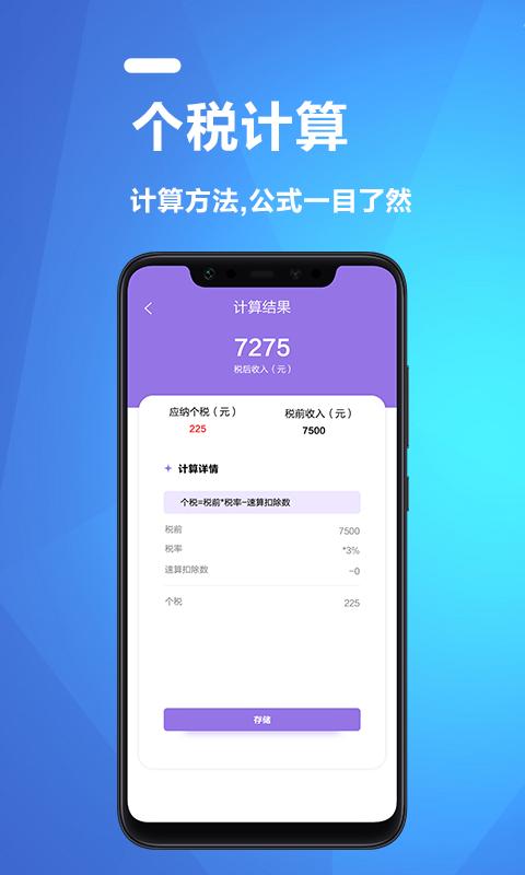 果果个税所得税计算器下载_果果个税所得税计算器app下载安卓最新版