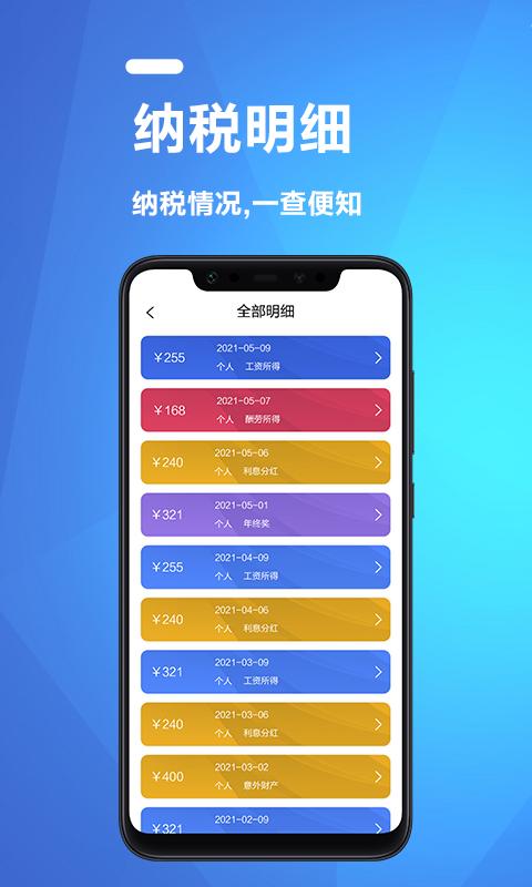 果果个税所得税计算器下载_果果个税所得税计算器app下载安卓最新版