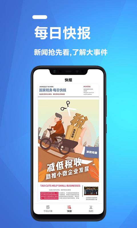 果果个税所得税计算器下载_果果个税所得税计算器app下载安卓最新版