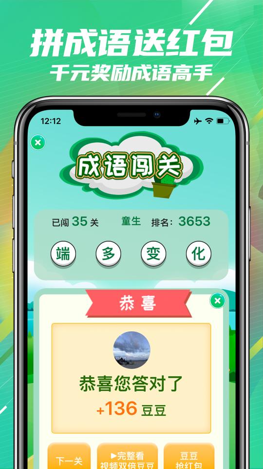 成语闯关下载_成语闯关app下载安卓最新版