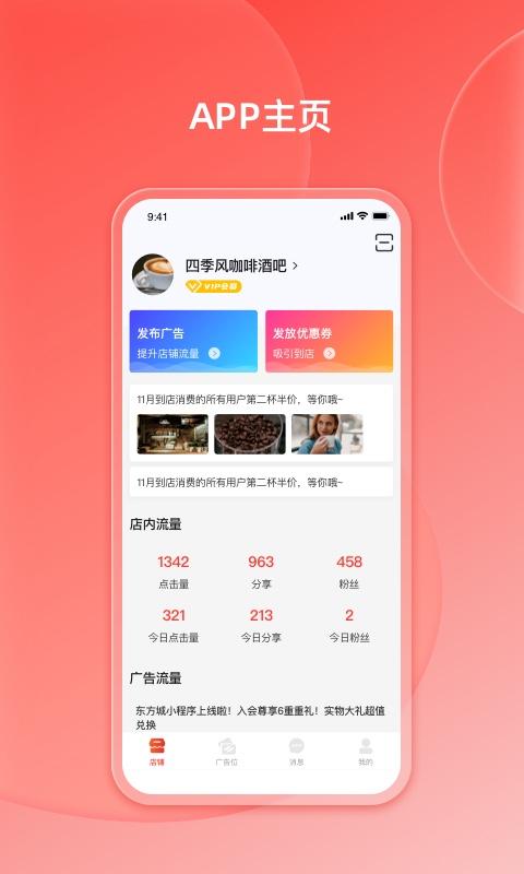 好店商家端下载_好店商家端app下载安卓最新版