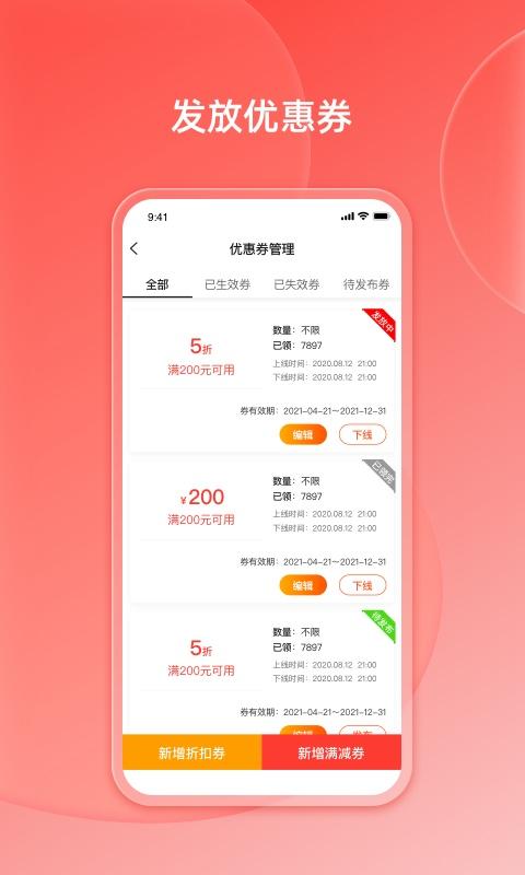 好店商家端下载_好店商家端app下载安卓最新版