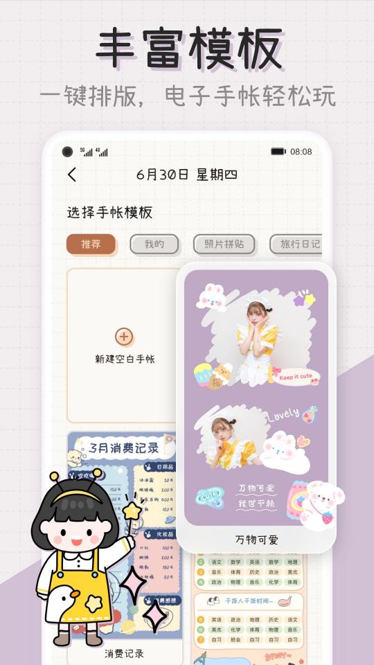 微手帐下载_微手帐app下载安卓最新版