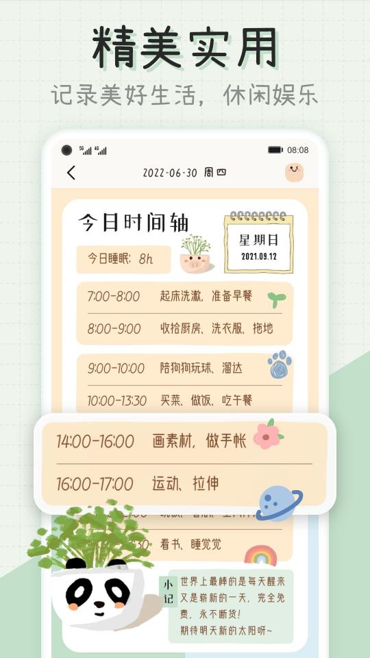 微手帐下载_微手帐app下载安卓最新版