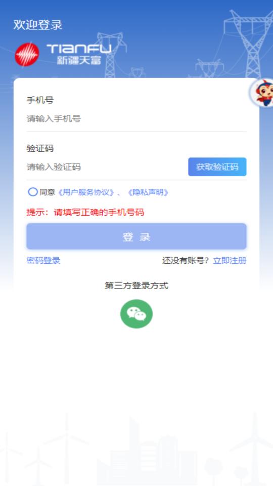 新天富通下载_新天富通app下载安卓最新版