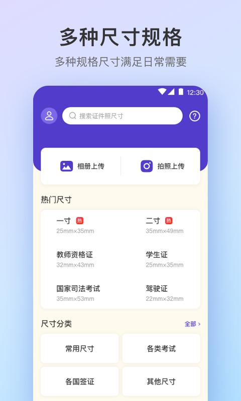 最美证件照Pro制作下载_最美证件照Pro制作app下载安卓最新版