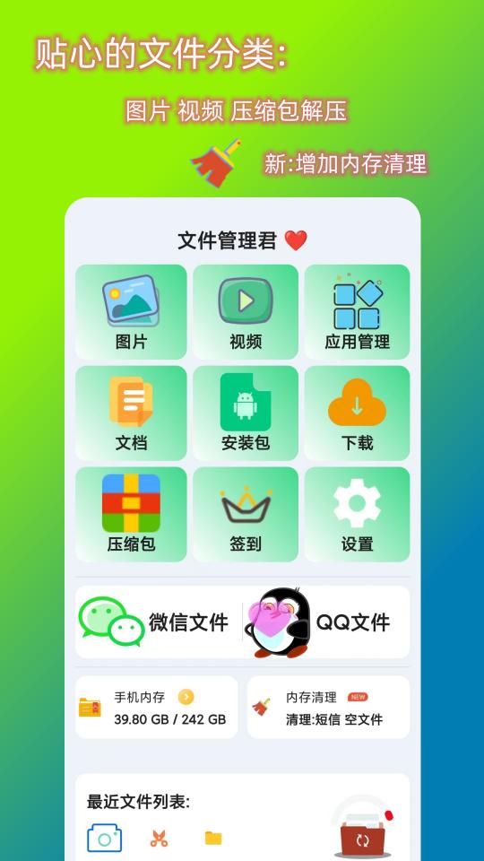 文件管理君下载_文件管理君app下载安卓最新版