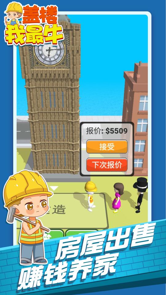 盖楼我最牛下载_盖楼我最牛app下载安卓最新版