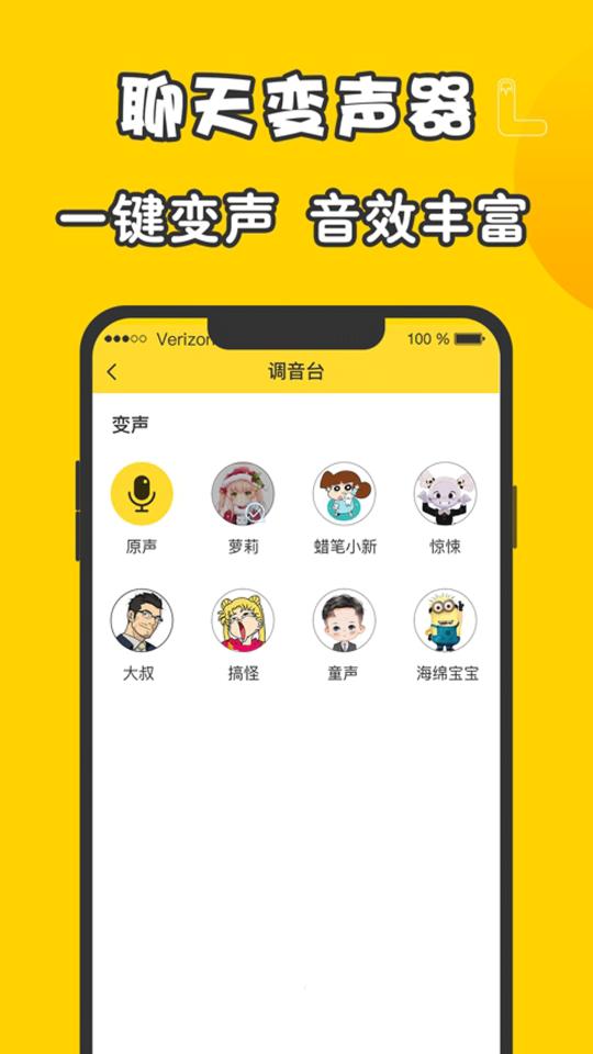 元神变声器下载_元神变声器app下载安卓最新版