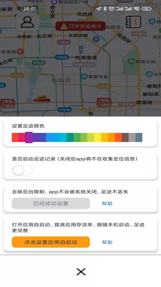 足迹日记下载_足迹日记app下载安卓最新版