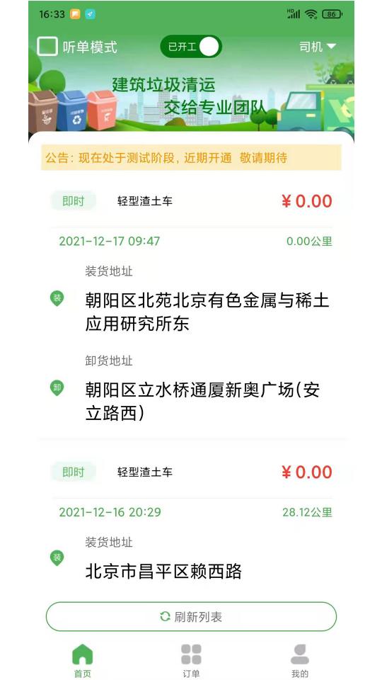 渣土速运下载_渣土速运app下载安卓最新版