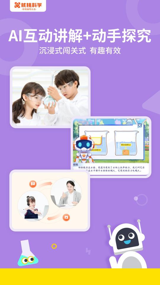 核桃科学下载_核桃科学app下载安卓最新版