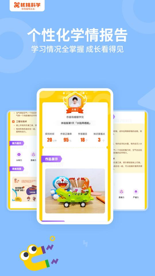 核桃科学下载_核桃科学app下载安卓最新版