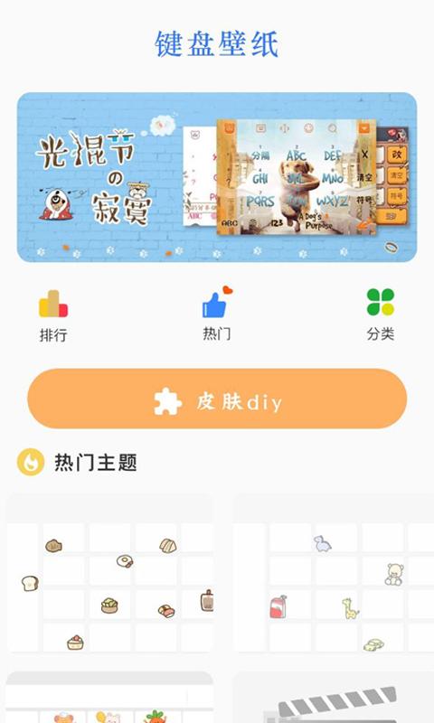 键盘皮肤下载_键盘皮肤app下载安卓最新版