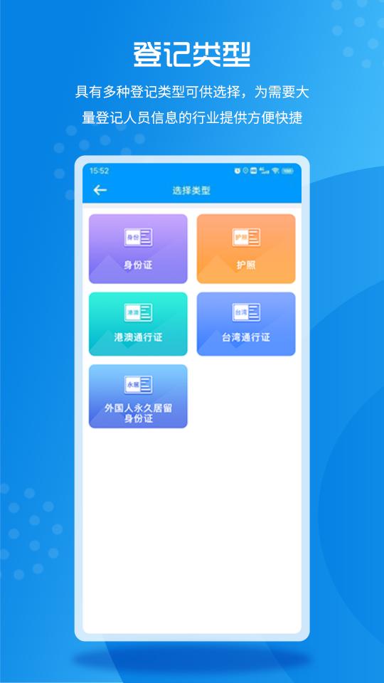 实名登记小助手下载_实名登记小助手app下载安卓最新版