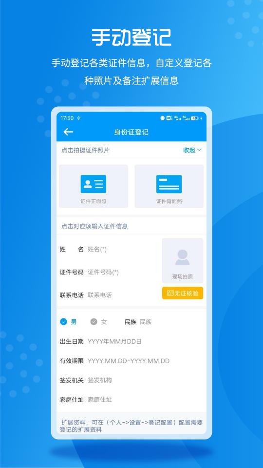 实名登记小助手下载_实名登记小助手app下载安卓最新版