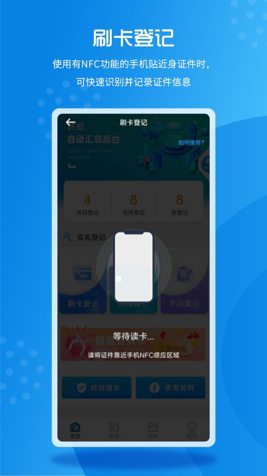 实名登记小助手下载_实名登记小助手app下载安卓最新版