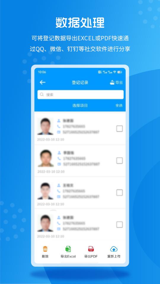 实名登记小助手下载_实名登记小助手app下载安卓最新版