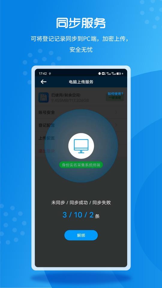 实名登记小助手下载_实名登记小助手app下载安卓最新版