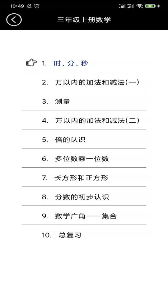 小学数学同步下载_小学数学同步app下载安卓最新版