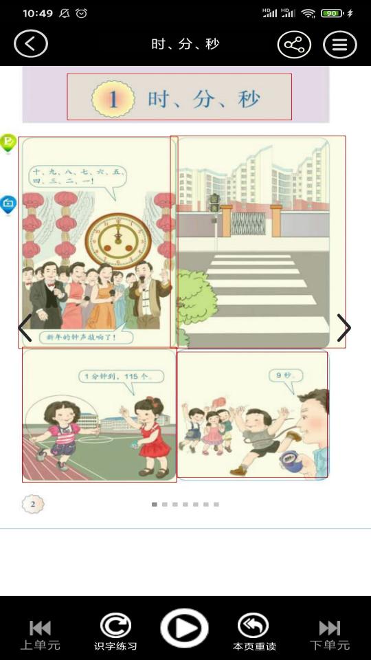 小学数学同步下载_小学数学同步app下载安卓最新版