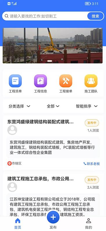 工程宝下载_工程宝app下载安卓最新版