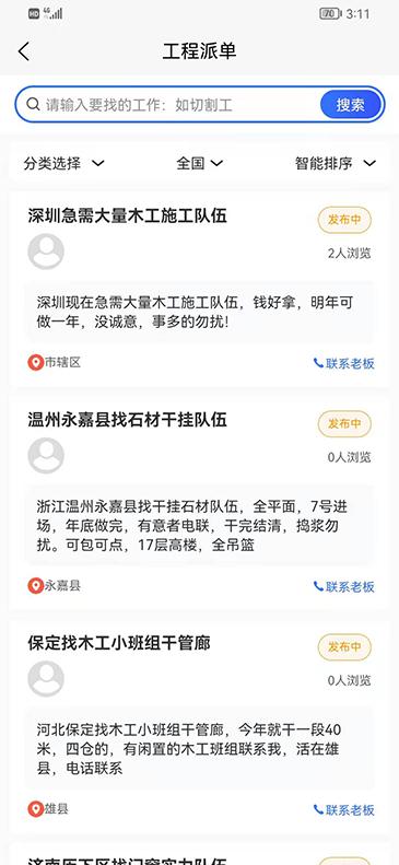 工程宝下载_工程宝app下载安卓最新版