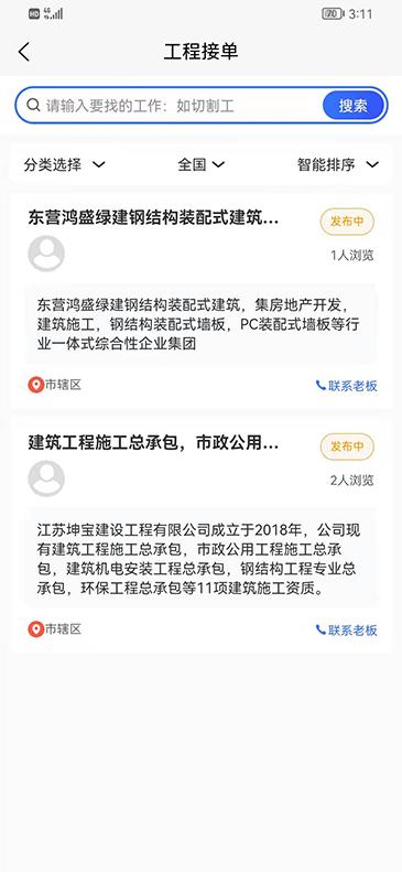 工程宝下载_工程宝app下载安卓最新版