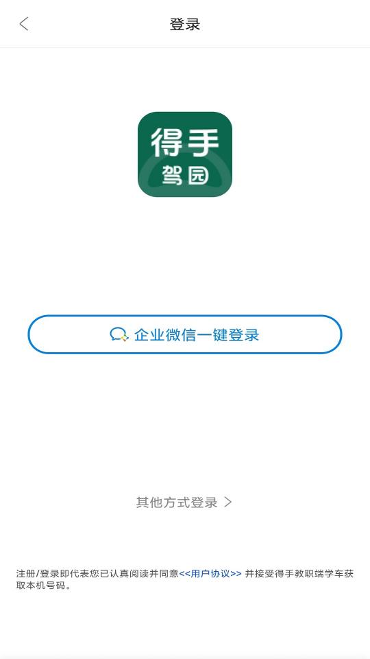 得手教职端下载_得手教职端app下载安卓最新版