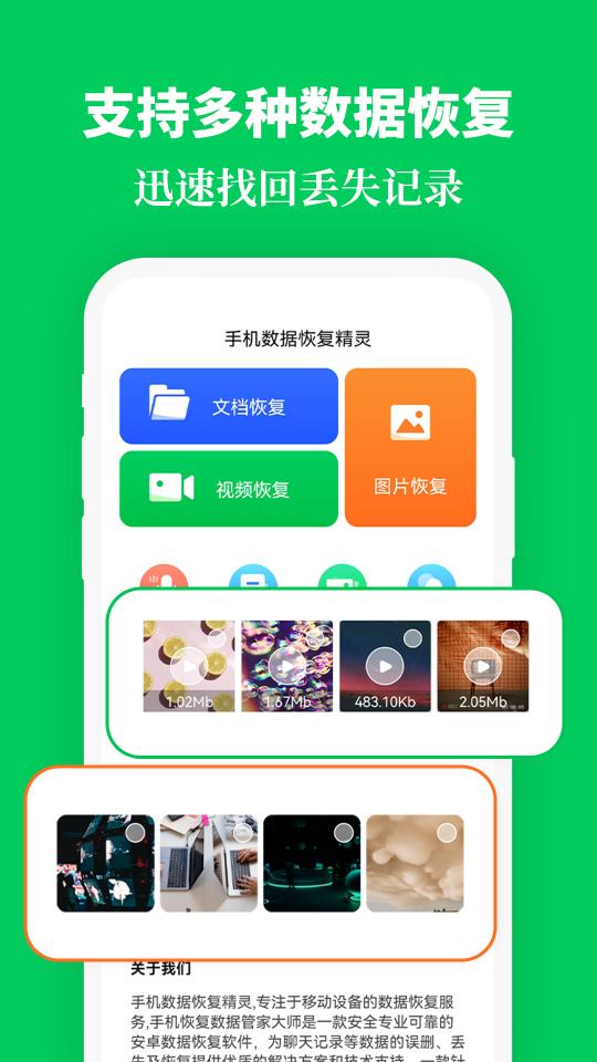 手机恢复数据精灵下载_手机恢复数据精灵app下载安卓最新版