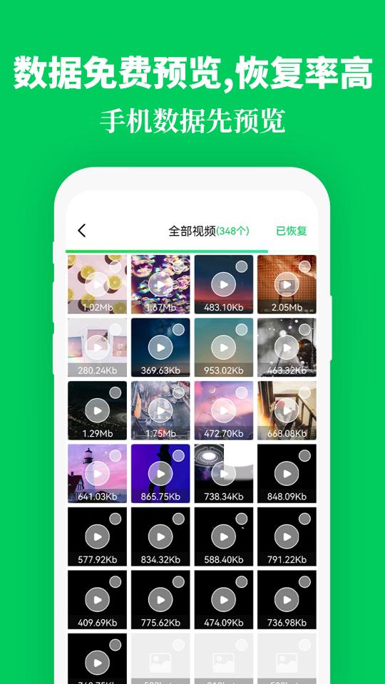 手机恢复数据精灵下载_手机恢复数据精灵app下载安卓最新版