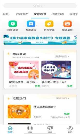 齐家共成长网上家长学校app下载_齐家共成长网上家长学校appapp下载安卓最新版